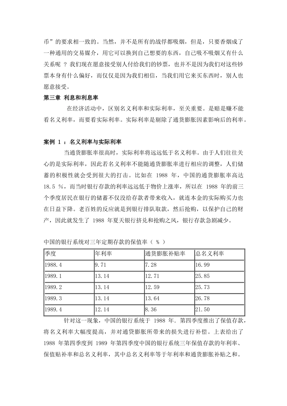 银行笔试资料1_第3页