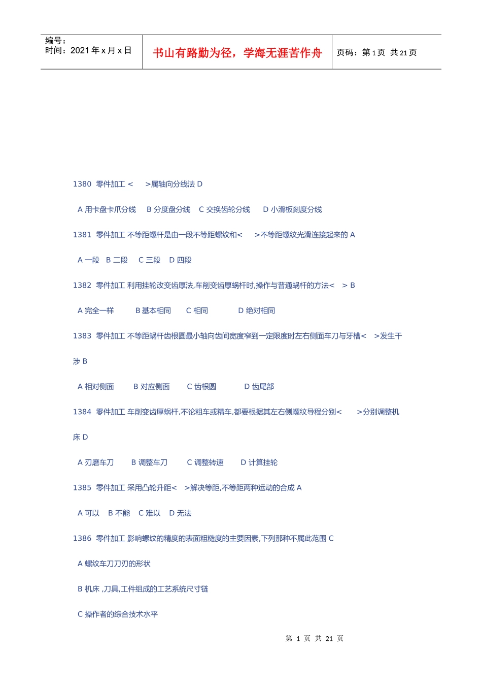 数控车工试题大全_第1页