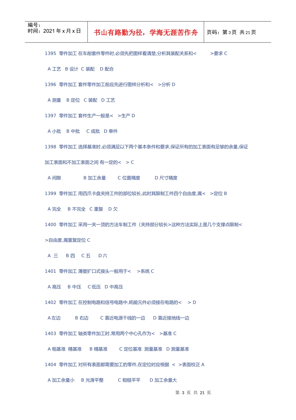 数控车工试题大全_第3页