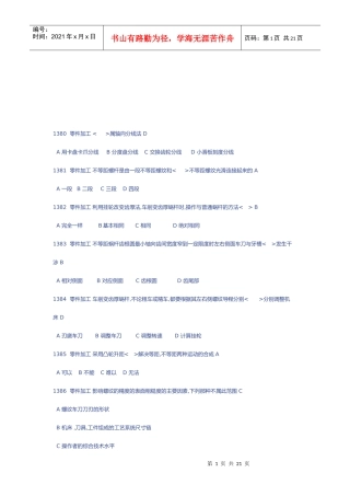 数控车工试题大全