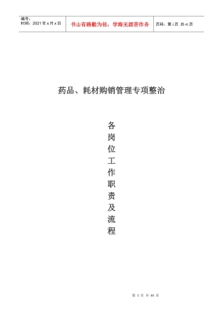 医院药剂科各岗位职责及流程图