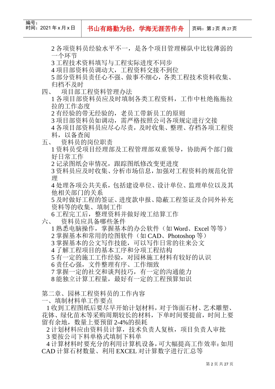 如何做好园林资料员(DOC32页)_第2页
