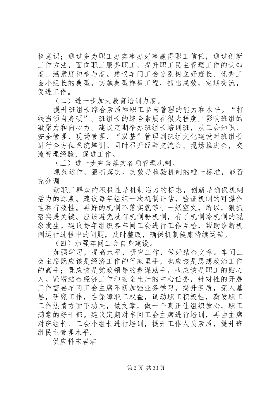 民主管理情况的调研报告_第2页