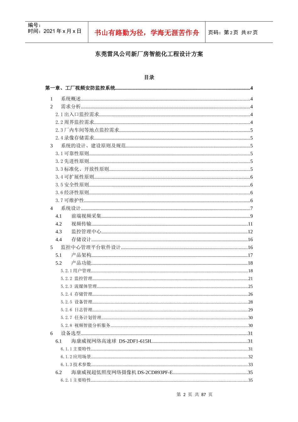 新厂房智能化工程方案82_第2页