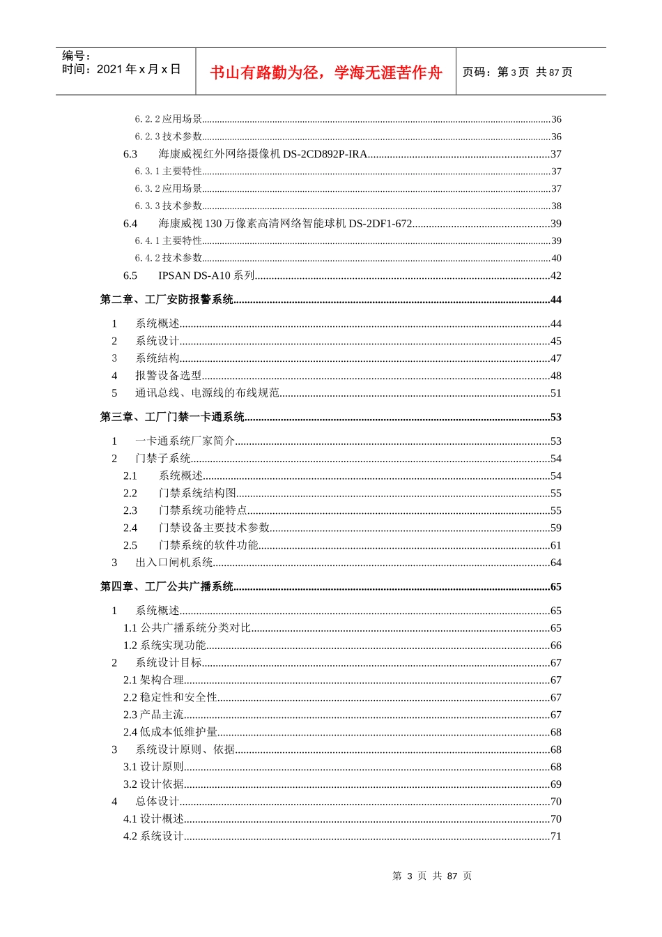 新厂房智能化工程方案82_第3页