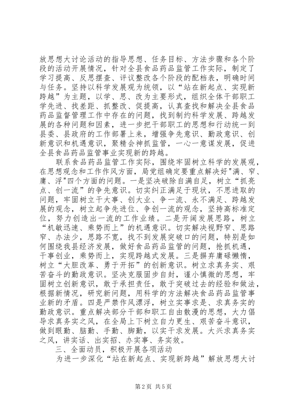 解放思想学习提高阶段报告_第2页
