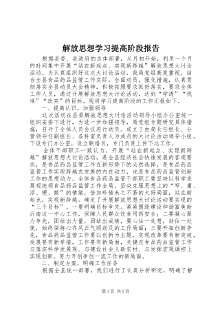 解放思想学习提高阶段报告