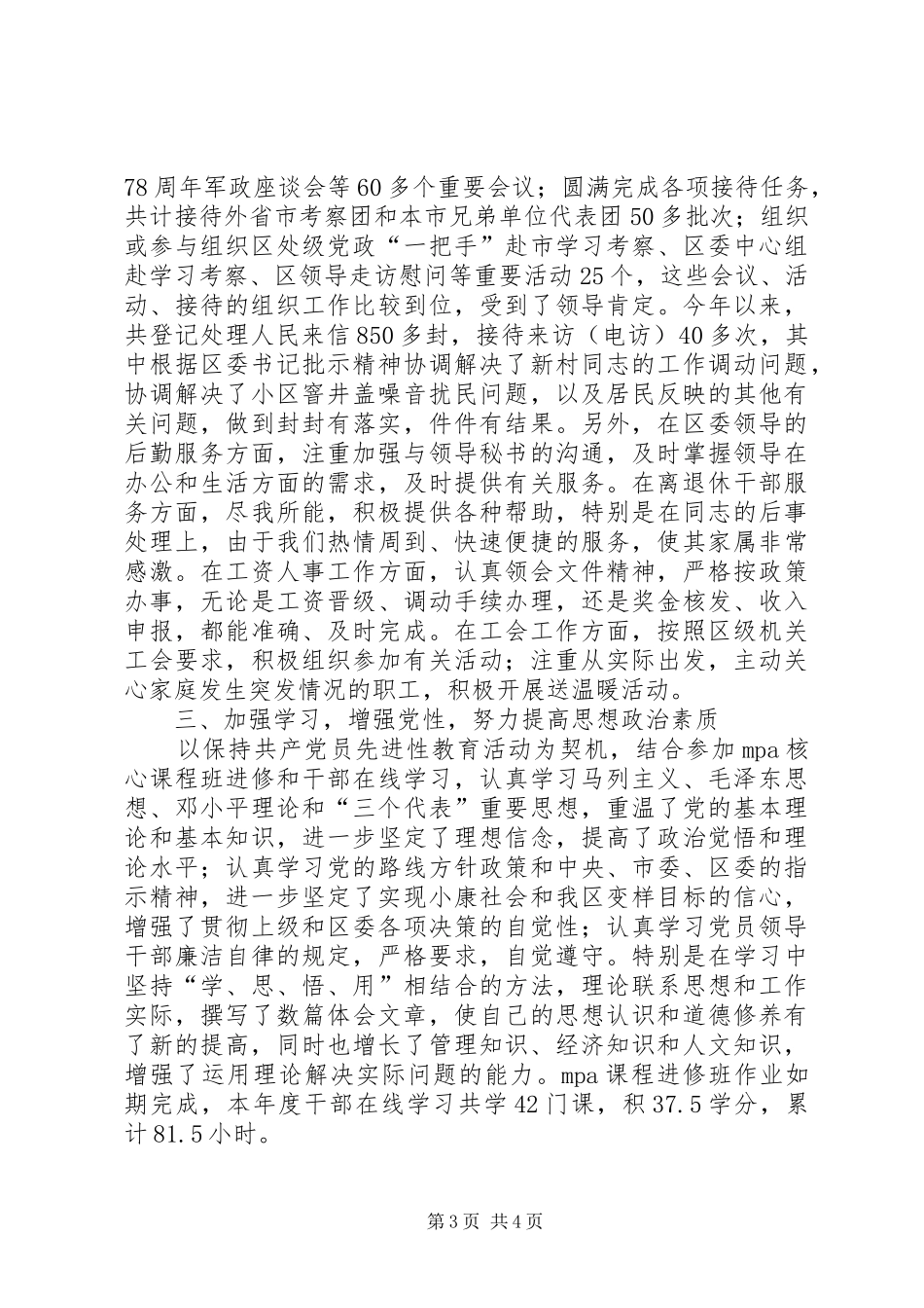 联络科个人履职报告_第3页