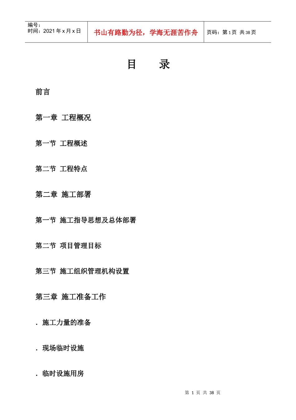 广州滨海豪园工程施工组织设计（内容）_第1页