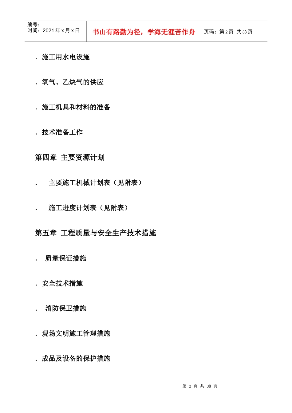 广州滨海豪园工程施工组织设计（内容）_第2页