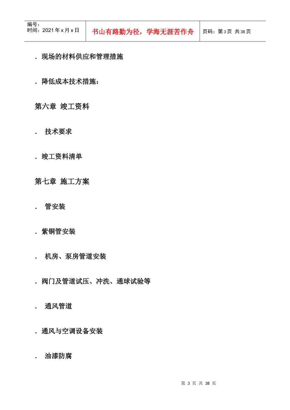 广州滨海豪园工程施工组织设计（内容）_第3页