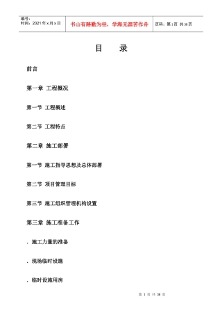 广州滨海豪园工程施工组织设计（内容）
