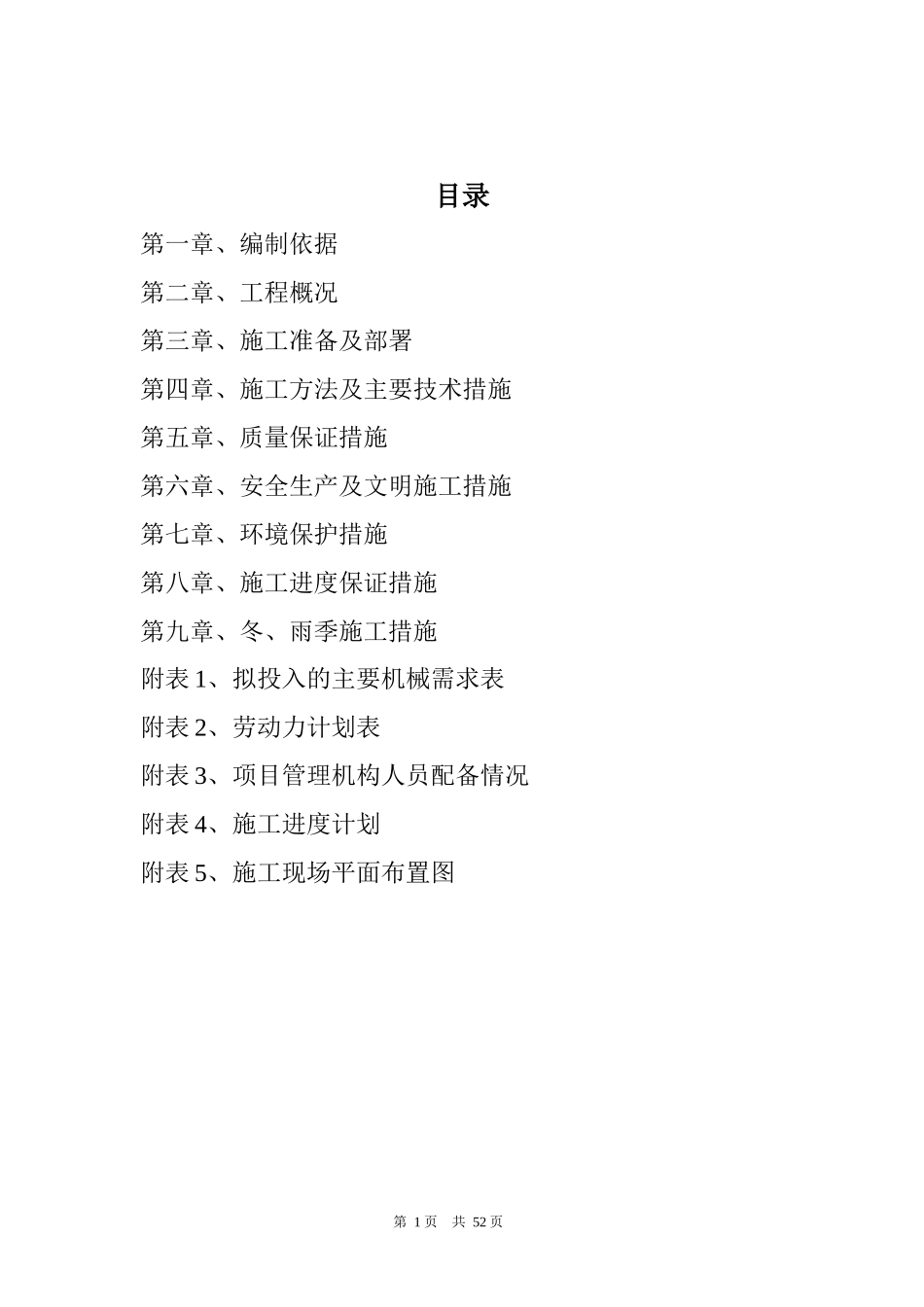 固安工业区兴邦道工程施工组织设计_第2页
