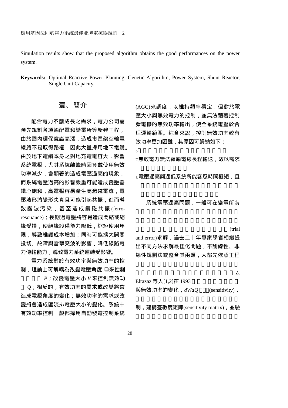 应用基因法则於电力系统最佳并联电抗器规划_第2页