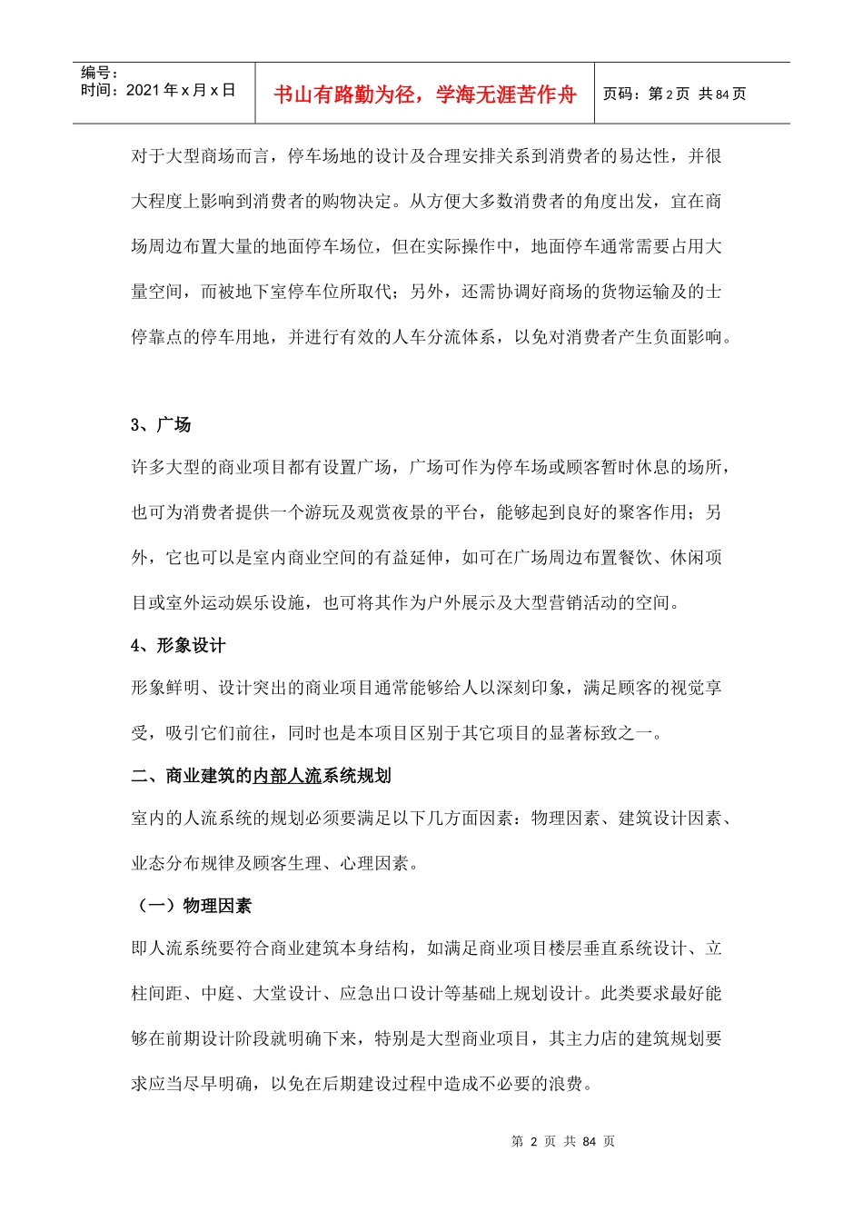 商业地产规划与招商_第2页