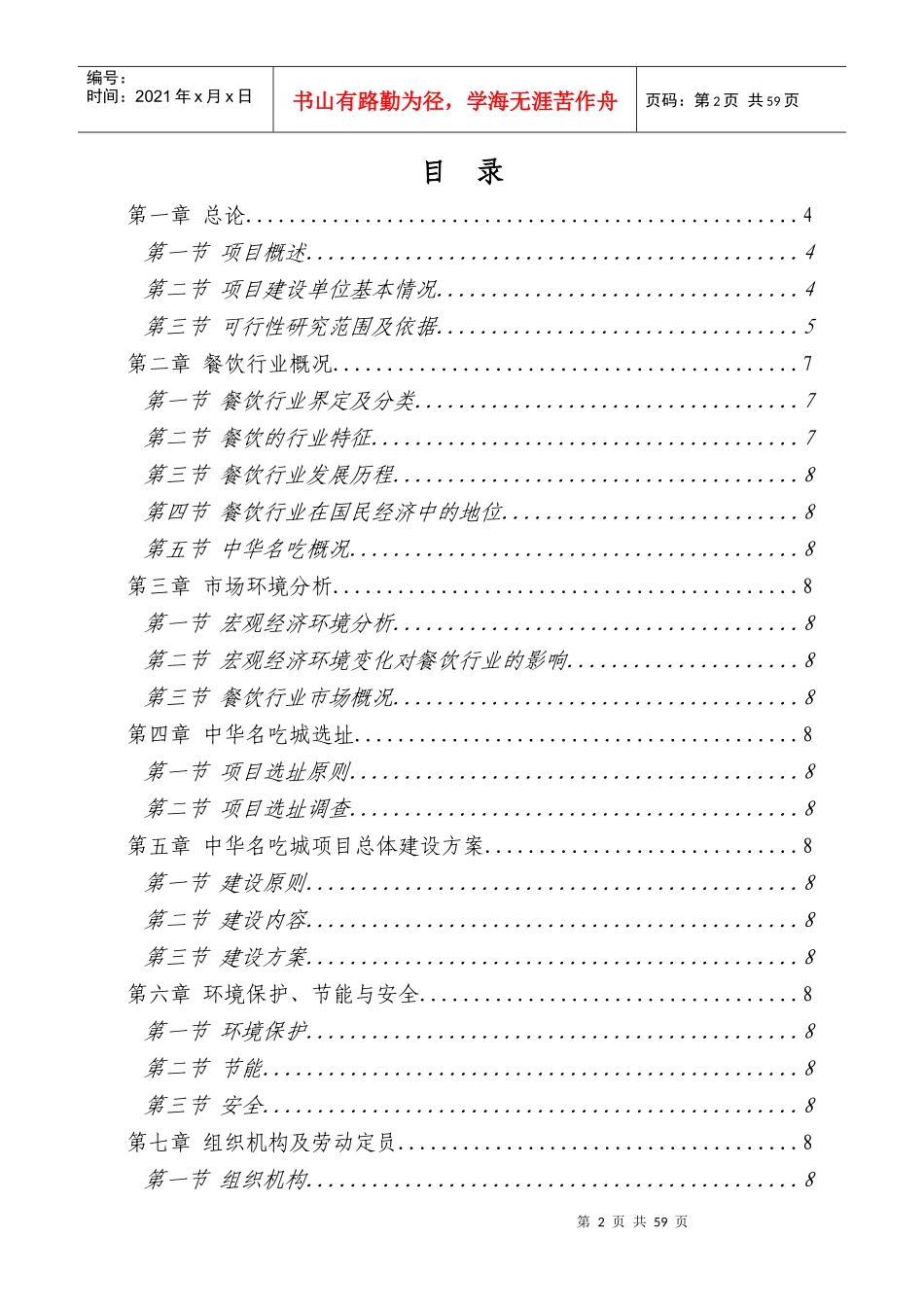 商业地产中华名吃城项目可行性研究报告_第2页