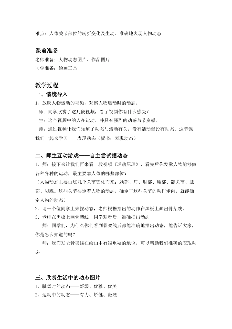 2024-2024年苏少版美术六上《蔬菜》教学设计_第3页