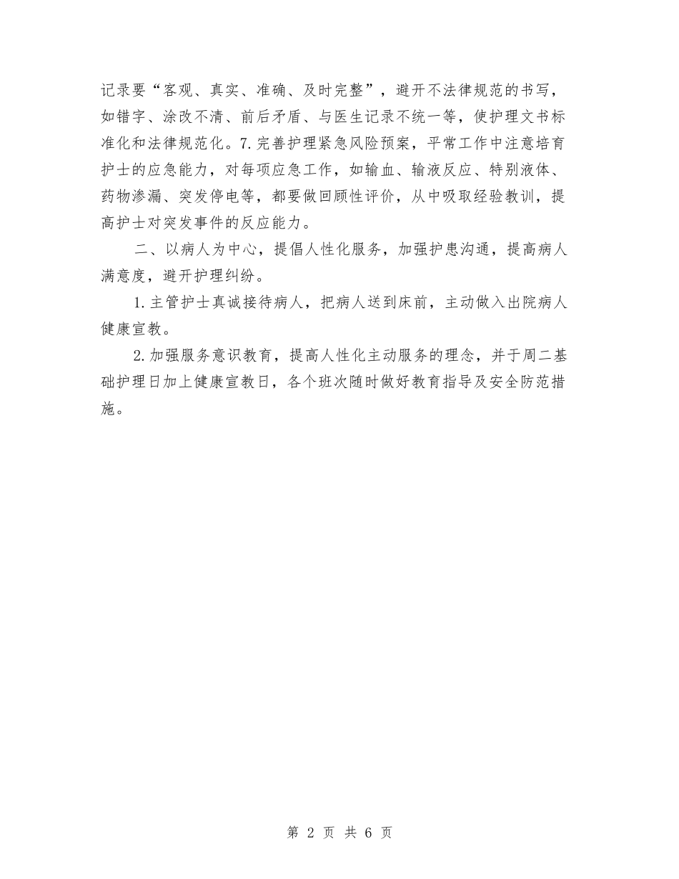 2024护理部工作计划范例1与2024护理部工作计划范文汇编_第2页