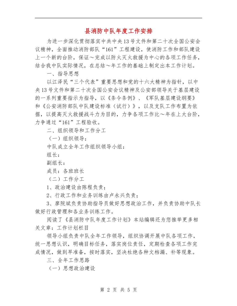 县消防中队年度工作安排_第2页