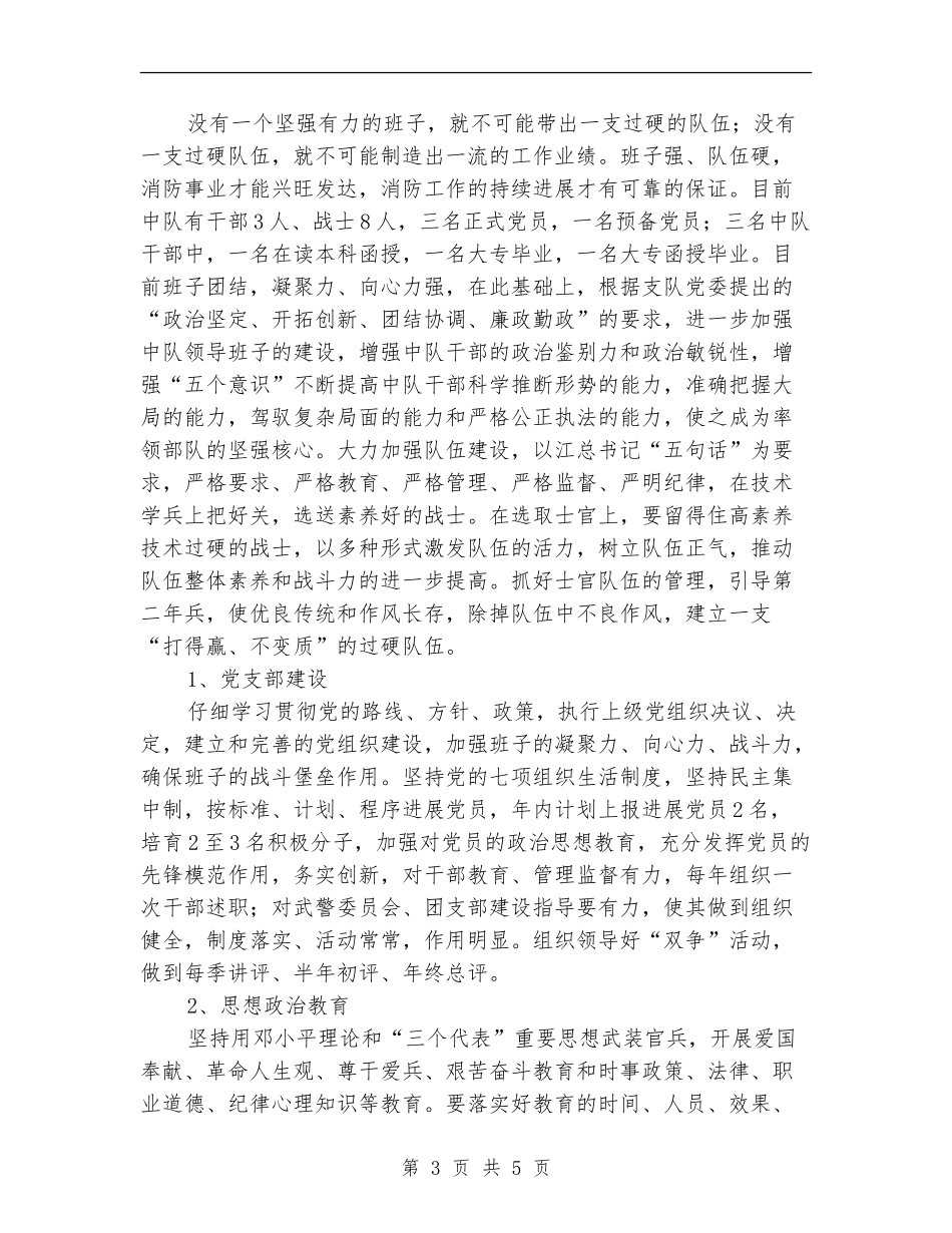 县消防中队年度工作安排_第3页