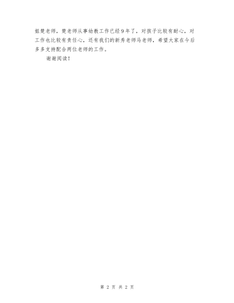 幼儿园运动会入场词_第2页