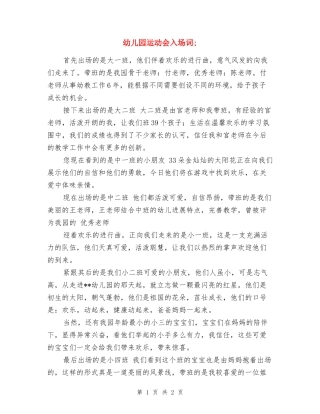 幼儿园运动会入场词