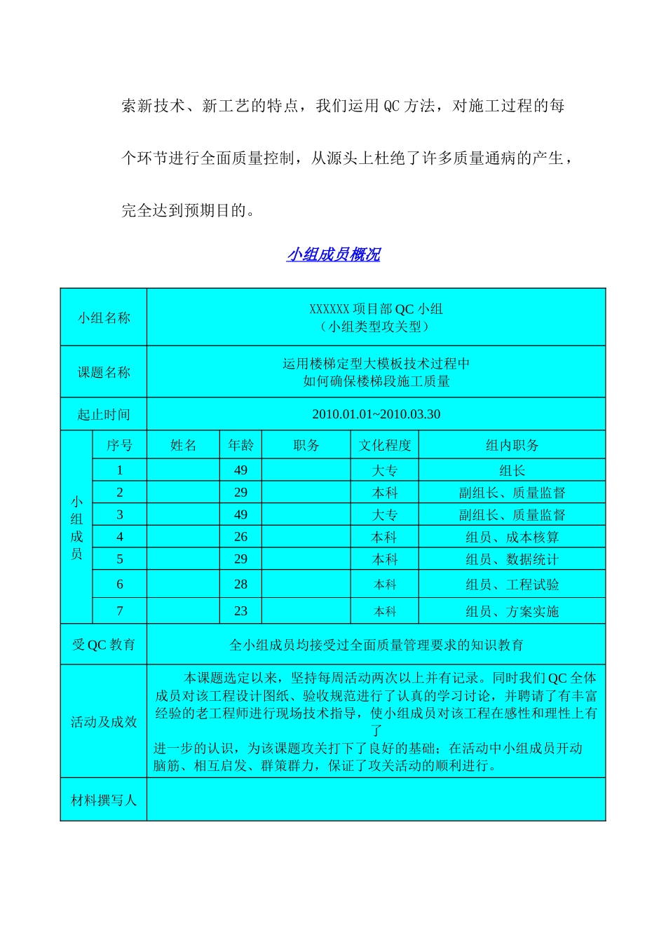 运用楼梯大模板如何确保楼梯段施工质量QC_第3页