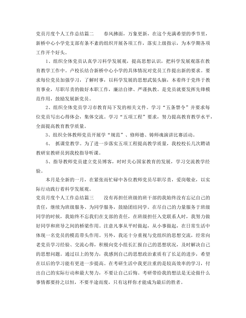 党员月度个人工作总结_党员个人月度工作总结怎么写 _第2页