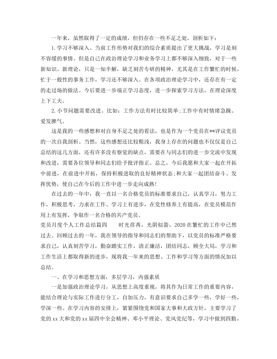 党员月度个人工作总结_党员个人月度工作总结怎么写 _第3页