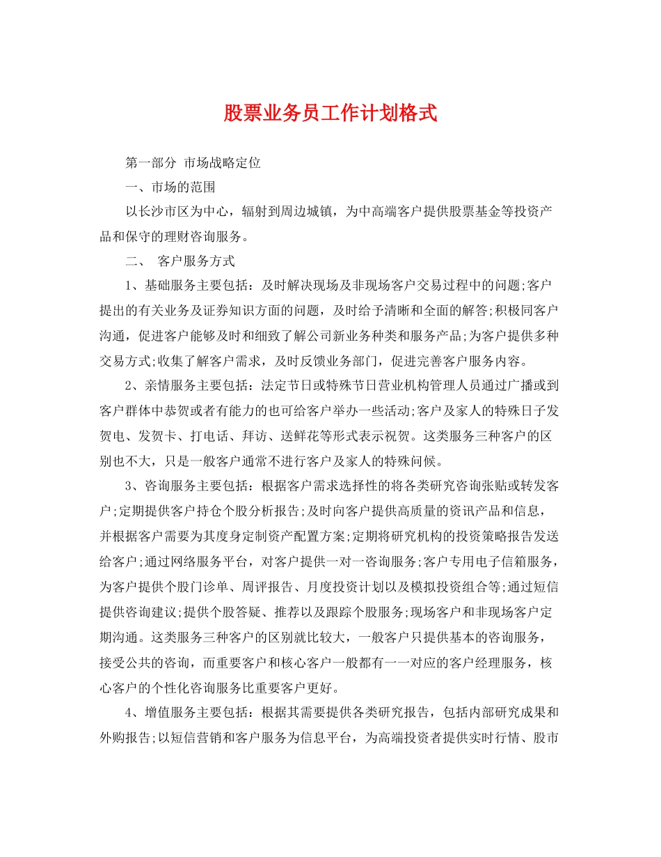 股票业务员工作计划格式 _第1页
