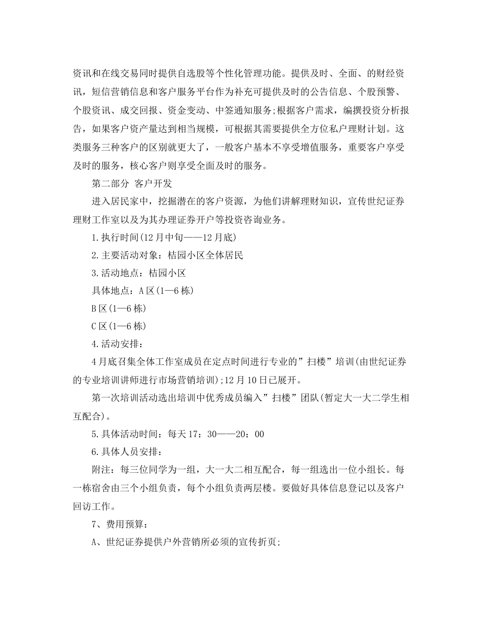 股票业务员工作计划格式 _第2页