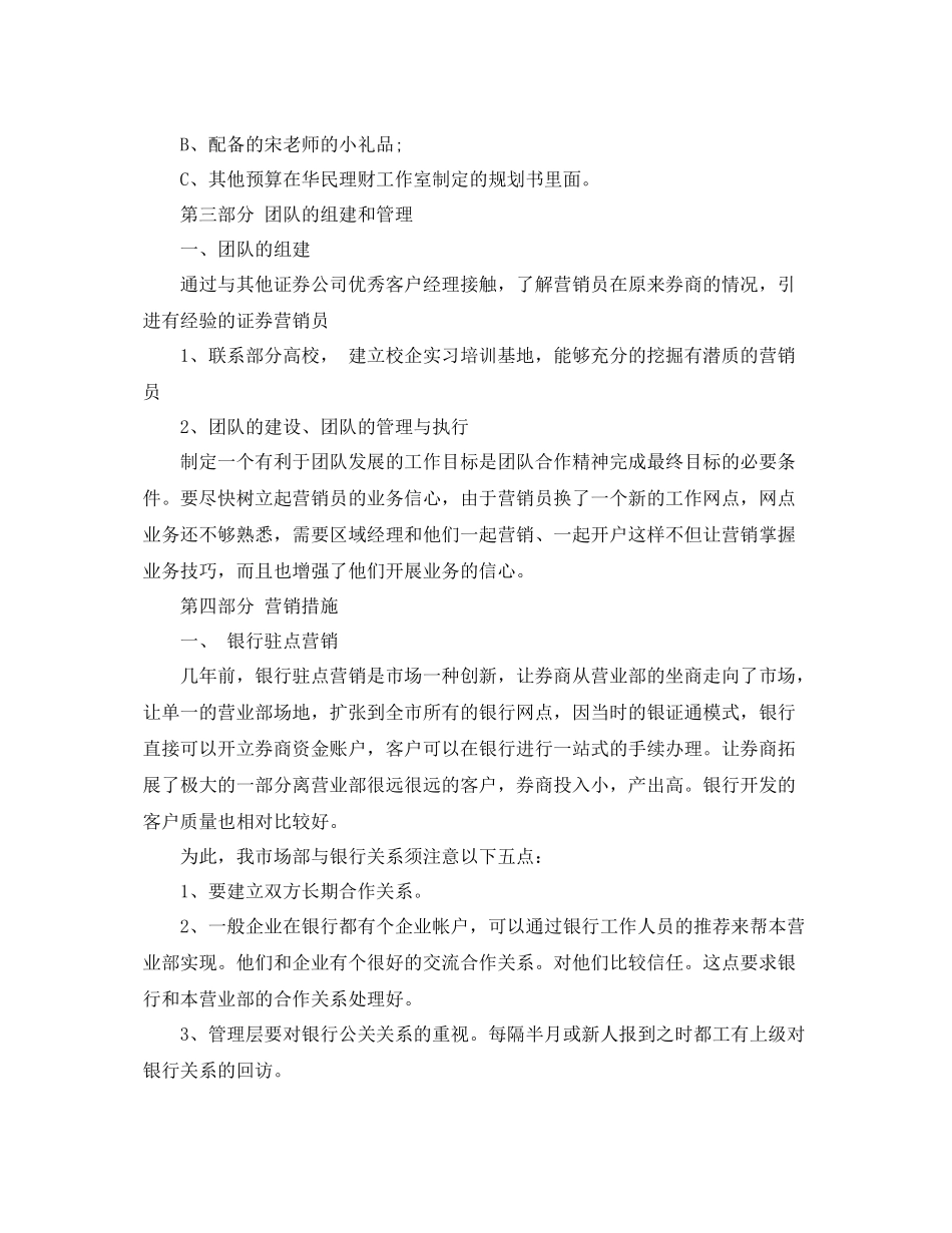 股票业务员工作计划格式 _第3页