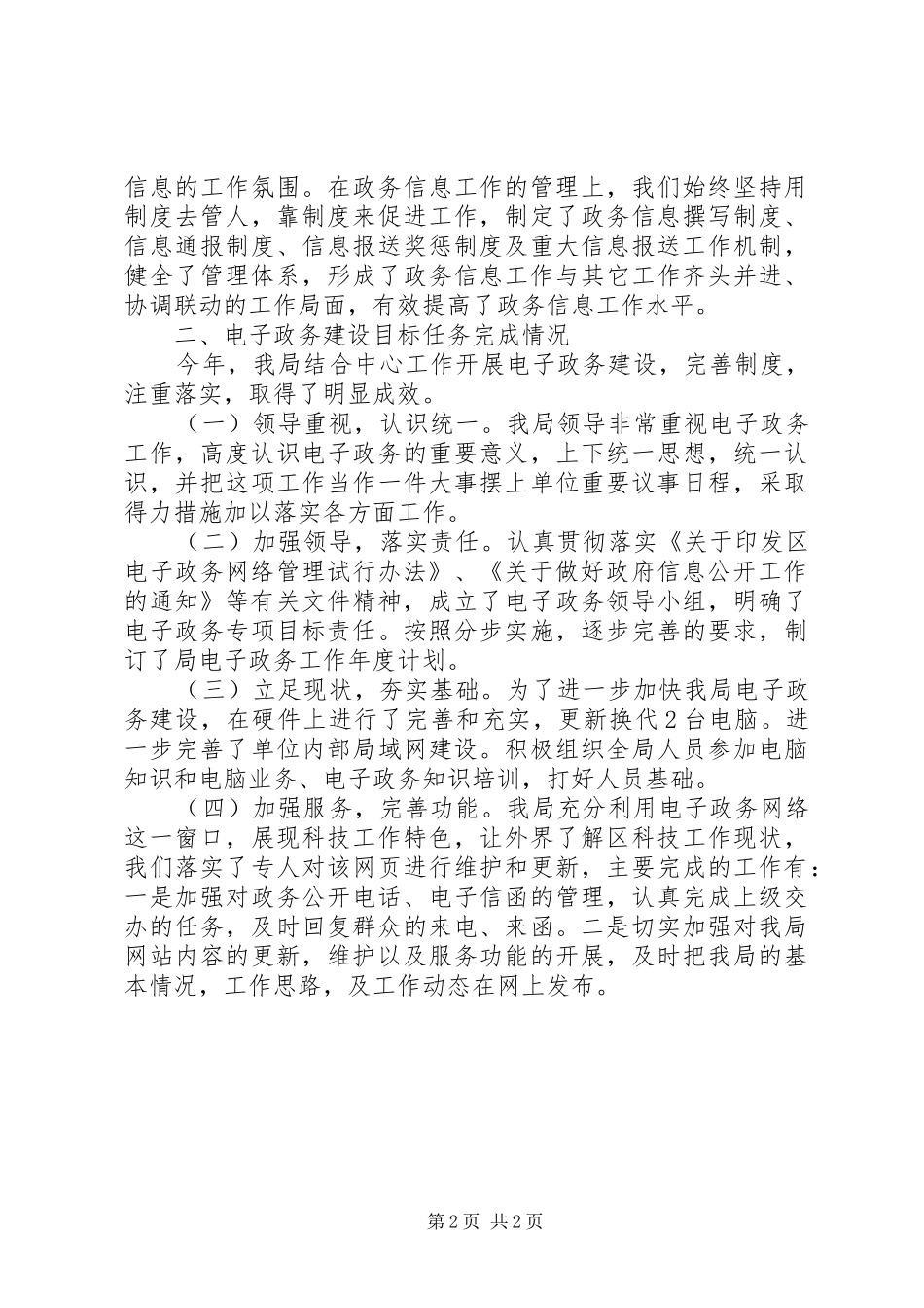 科技局电子政务工作自查报告_第2页