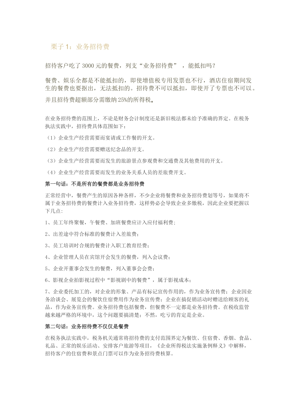 营改增费用报销办法最新_第2页