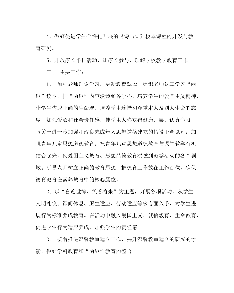 政教处范文小学第二学期德育工作计划九_第2页