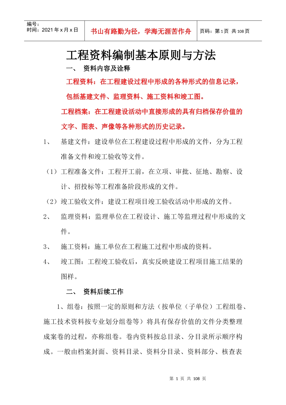 工程资料编制原则及资料表格_第1页