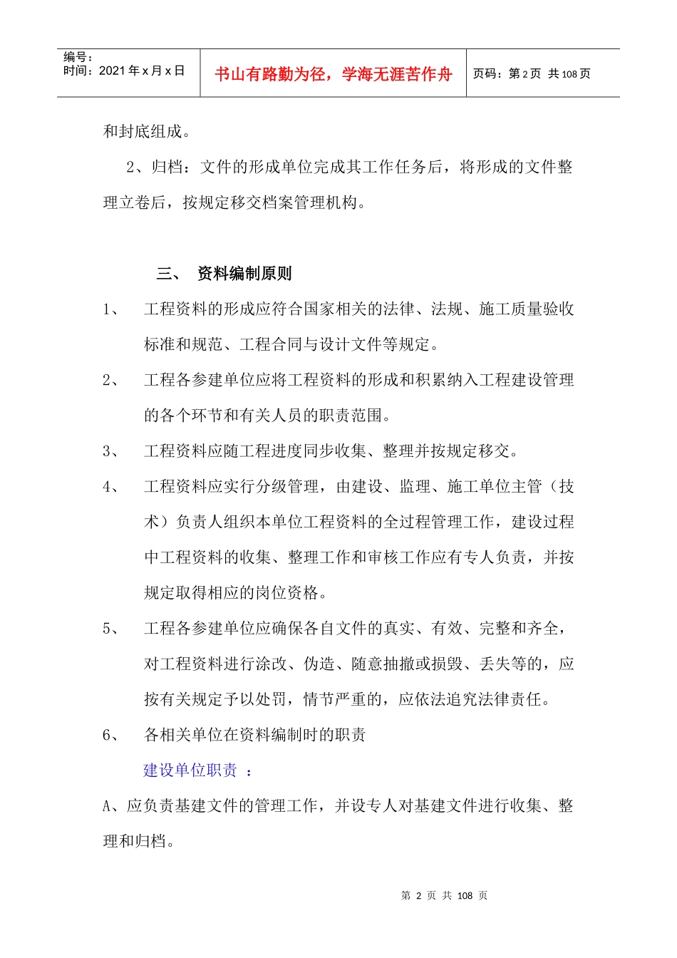 工程资料编制原则及资料表格_第2页