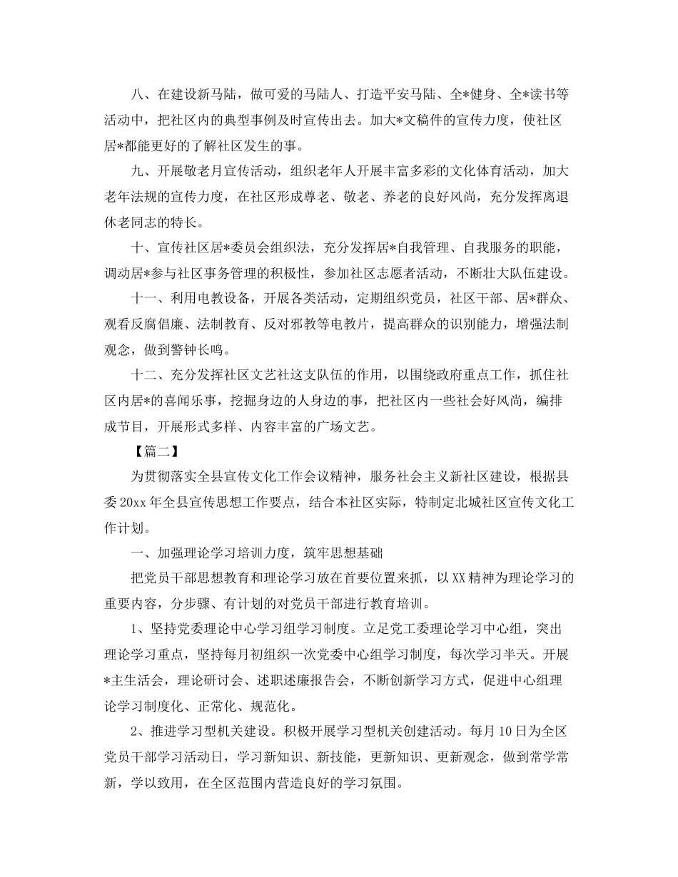 社区综合文化服务中心工作计划【四篇】 _第2页