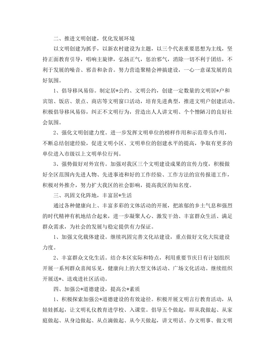 社区综合文化服务中心工作计划【四篇】 _第3页