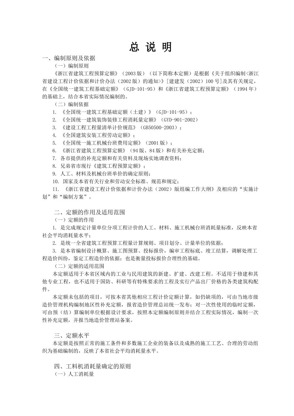 浙江建筑工程预算定额交底资料_第1页