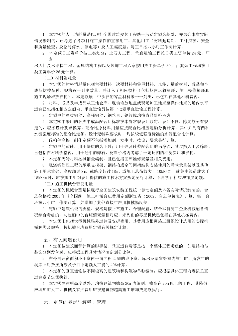 浙江建筑工程预算定额交底资料_第2页