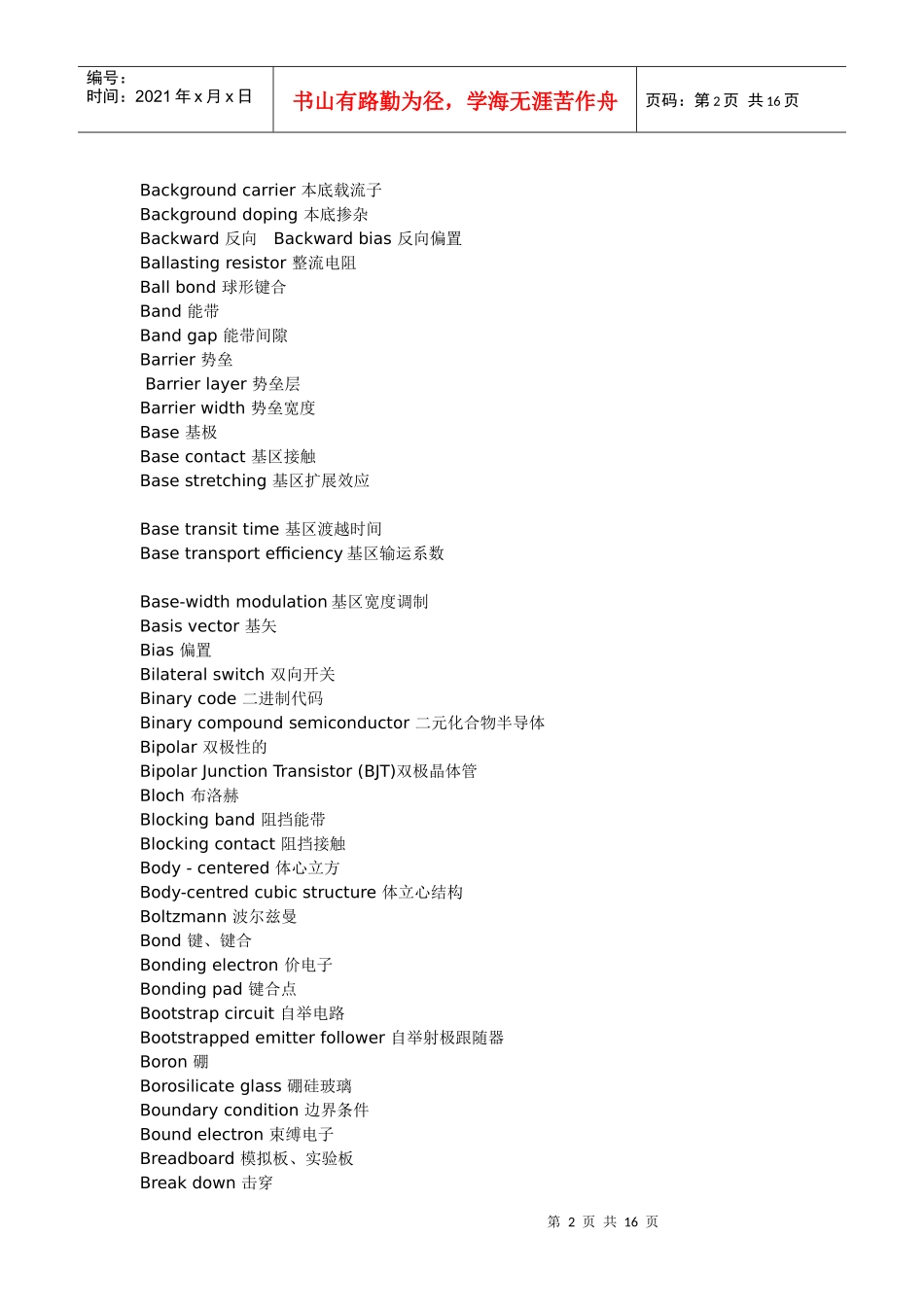 微电子专业词汇5780330168_第2页