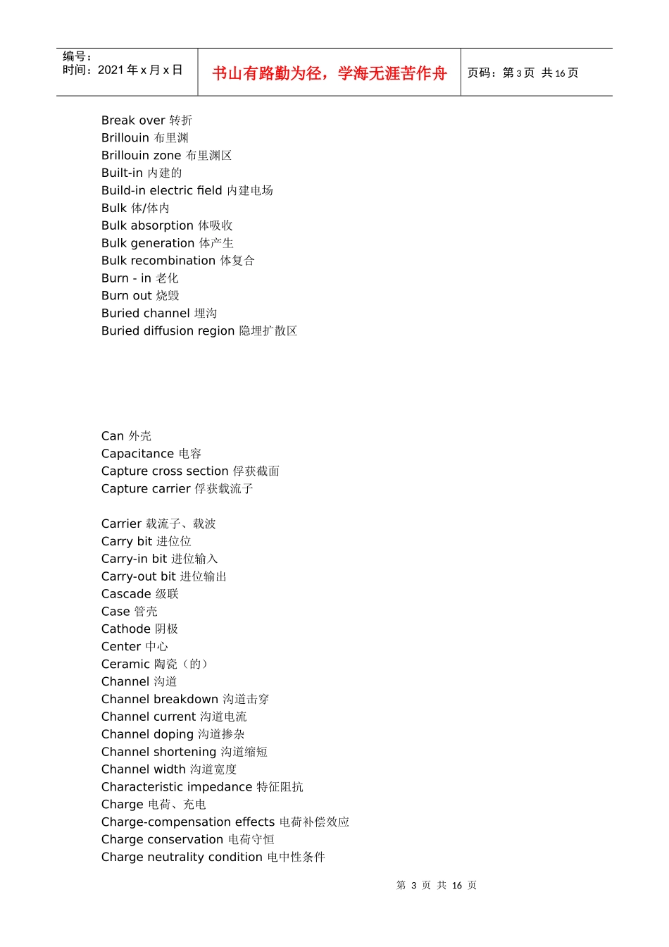 微电子专业词汇5780330168_第3页