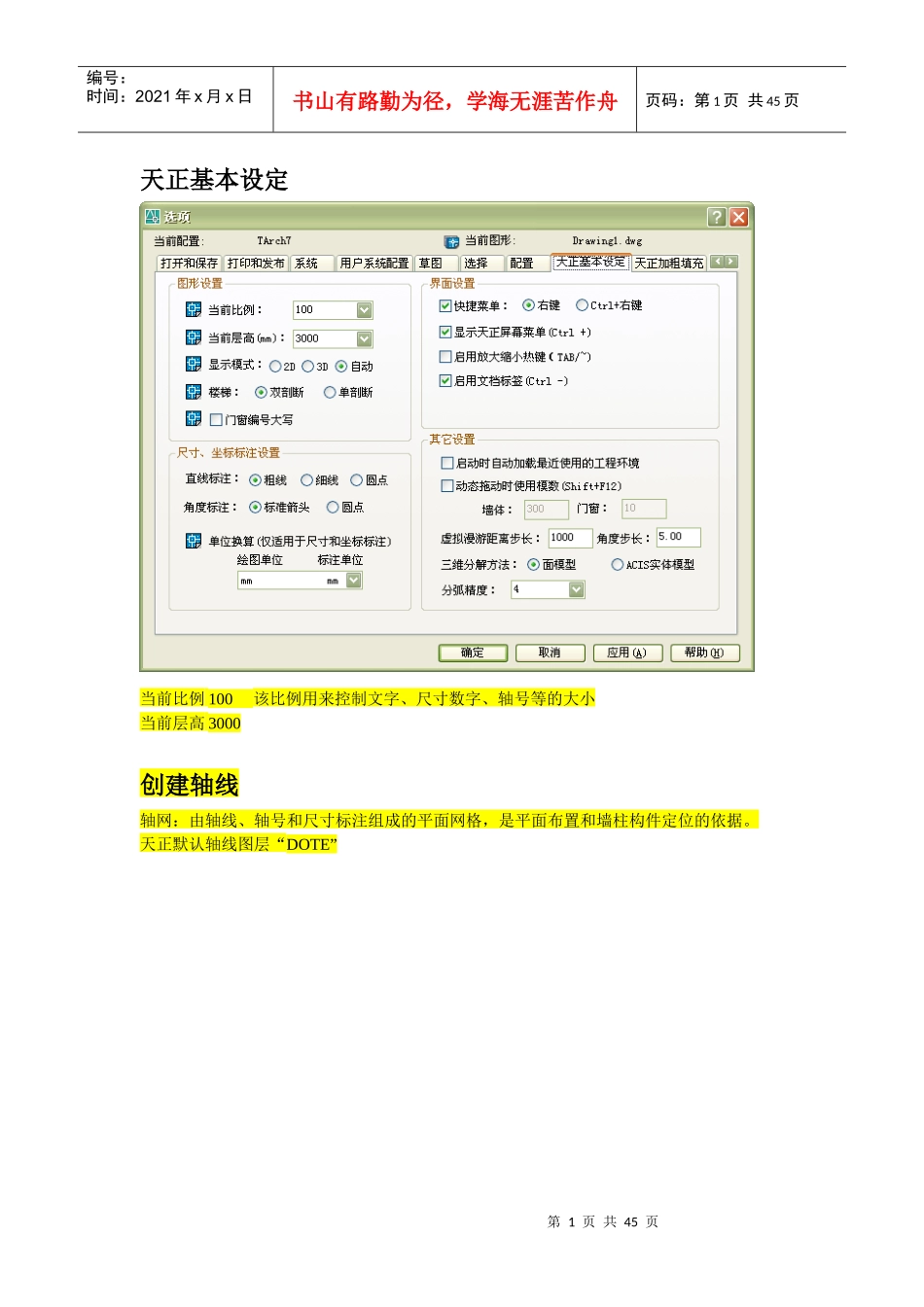天正CAD别墅实例_第1页