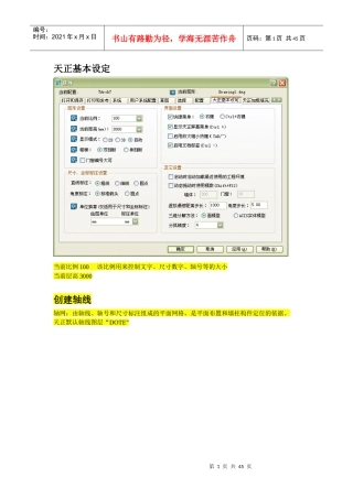 天正CAD别墅实例