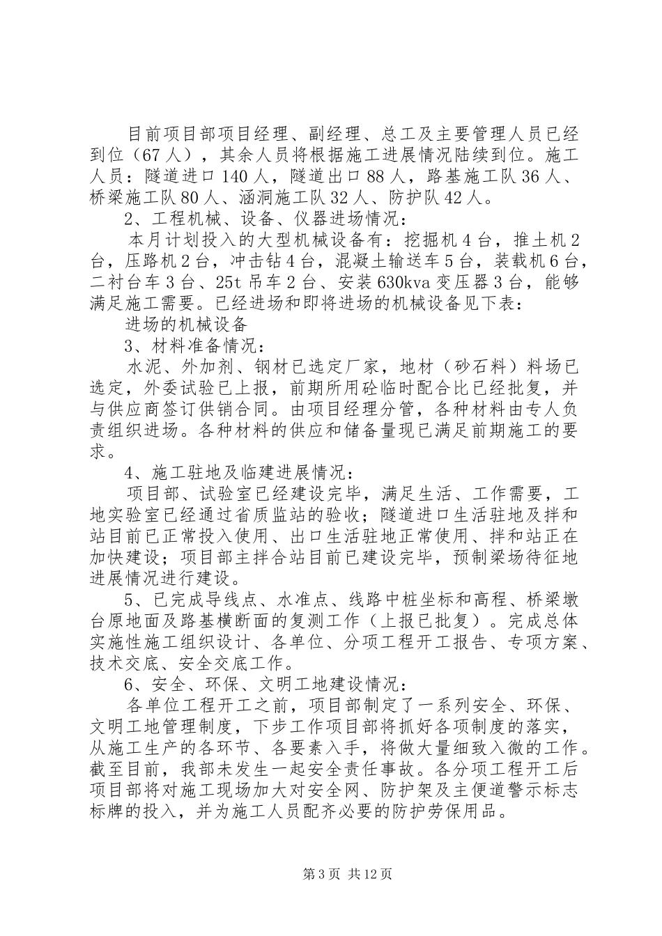 黄延线第一次工地列会汇报材料_第3页