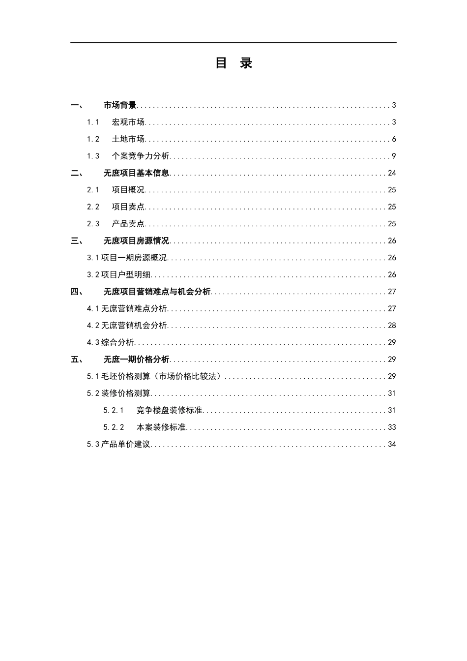 房地产项目管理专题报告书_第2页