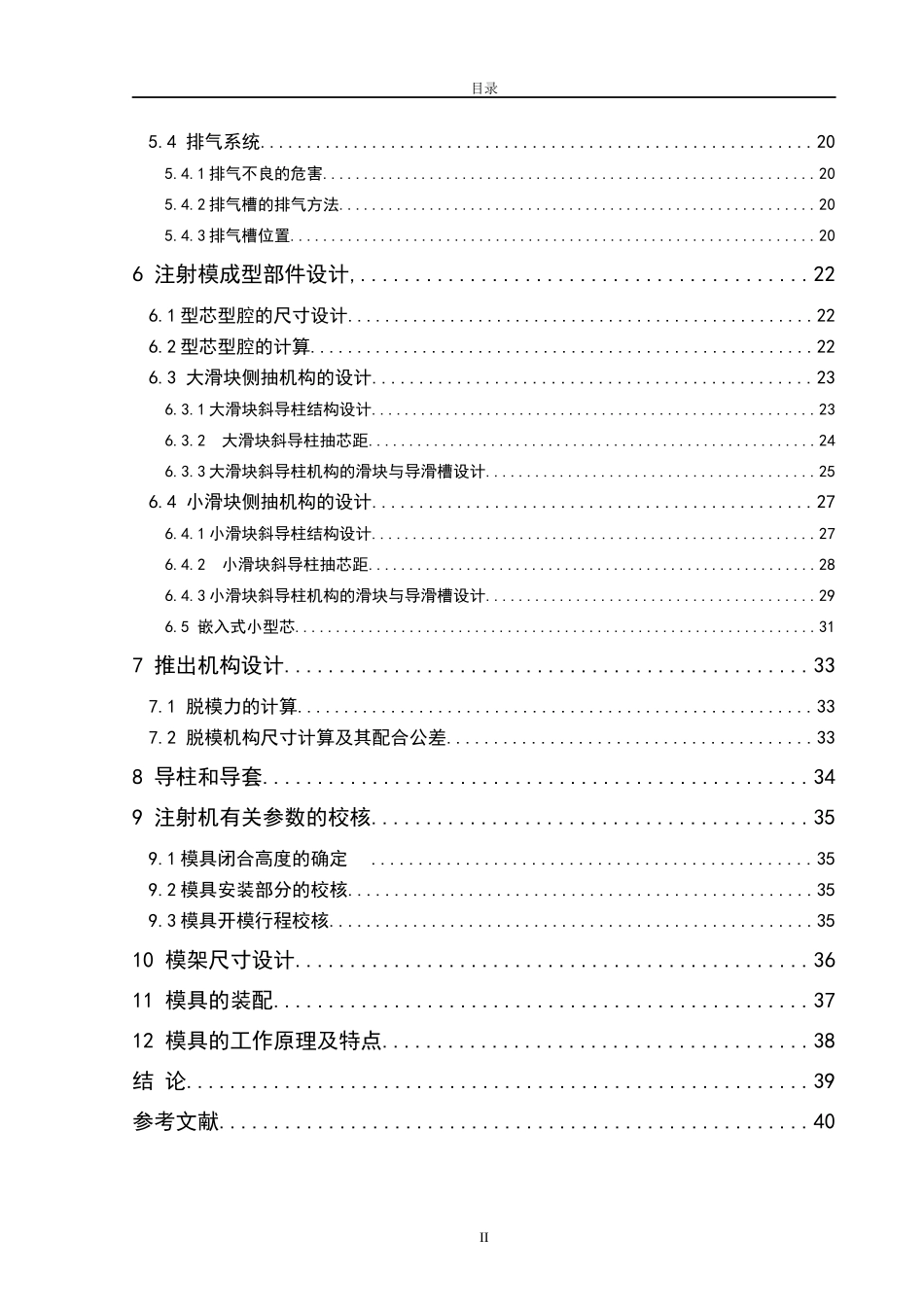 塑料模具毕业设计说明书范本_第2页