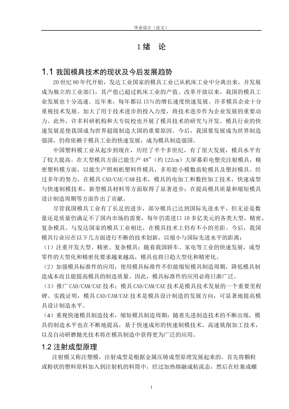 塑料模具毕业设计说明书范本_第3页