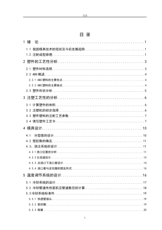 塑料模具毕业设计说明书范本